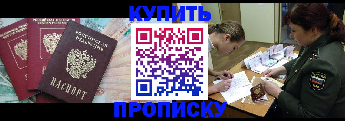 прописка для кредита в Саранске